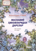 Masnaviy hikoyalaridan [@kitoblar1].pdf